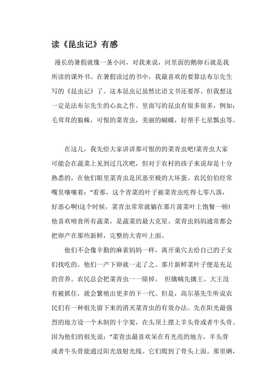 读《昆虫记》有感 (2)_第1页