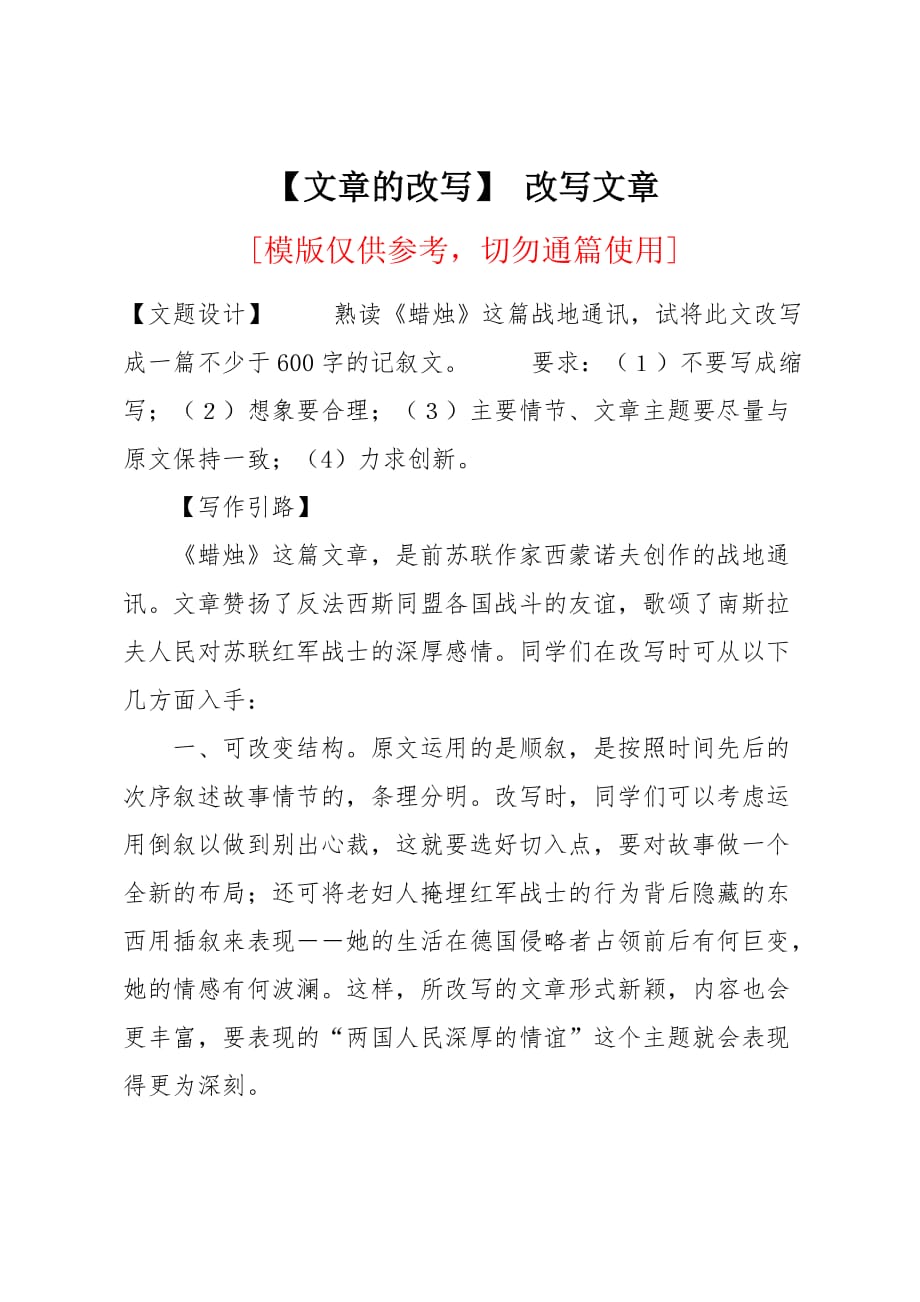 文章的改写_第1页