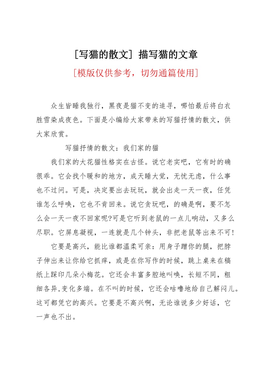 描写猫的文章_第1页