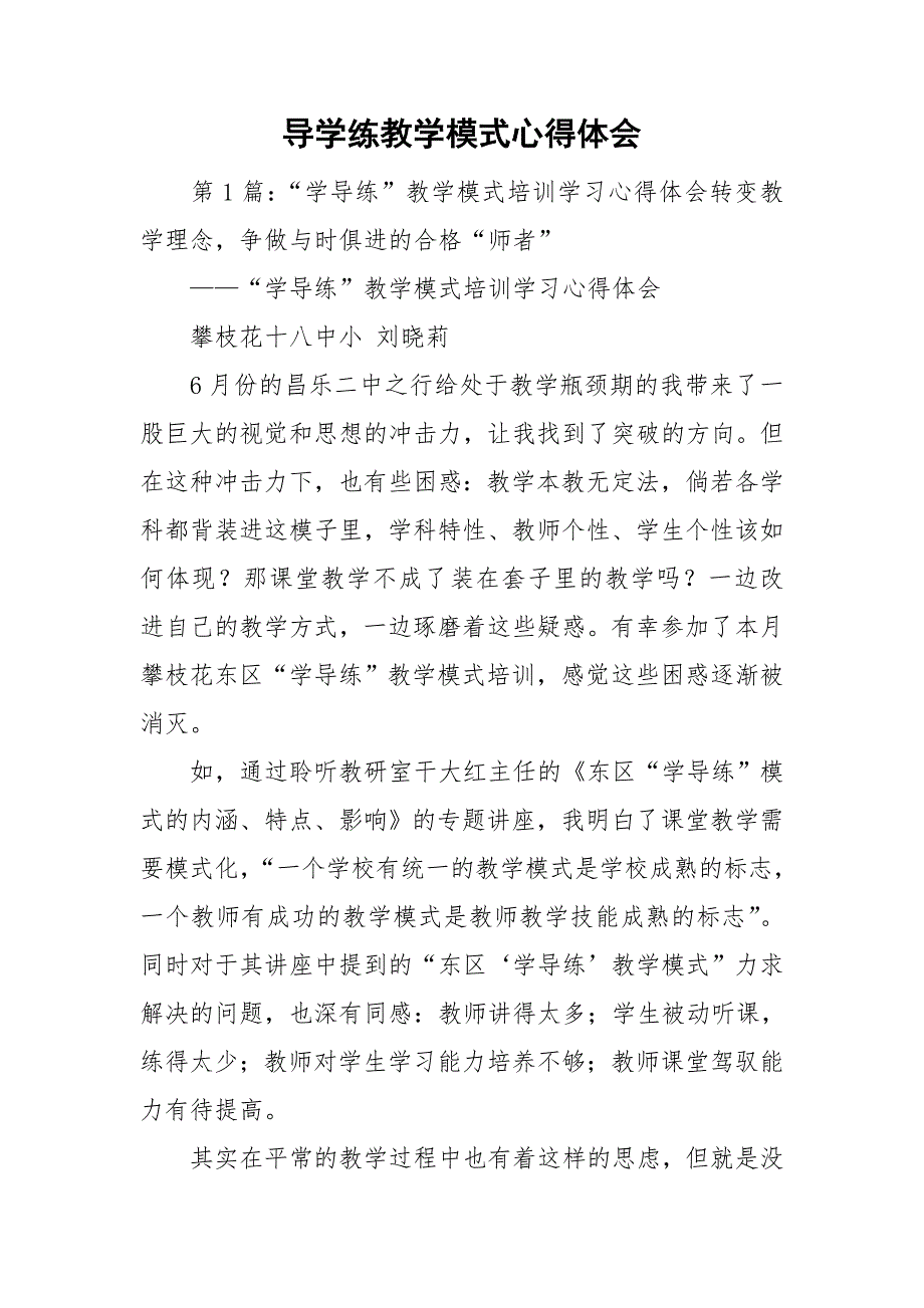 导学练教学模式心得体会_第1页