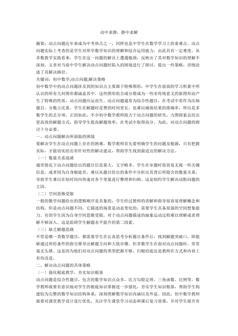 动中求静静中求解_第1页