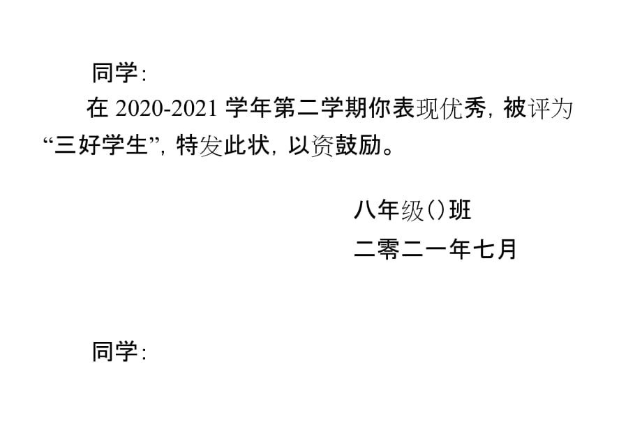 中学期末奖状奖励设计模板（优秀帮干部、进步学生、优秀学生）_第1页