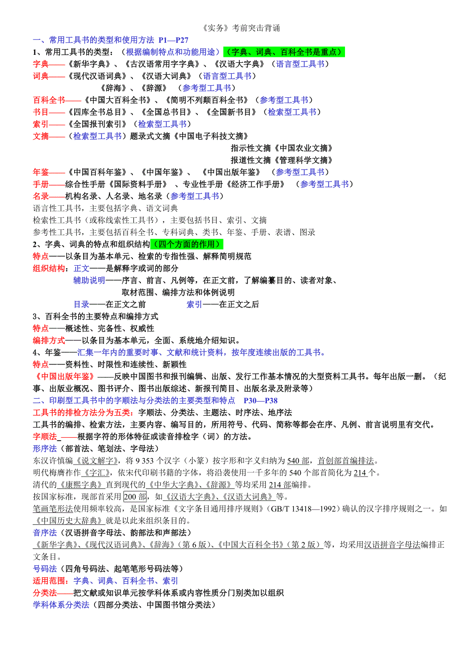 《实务》考前突击背诵_第1页