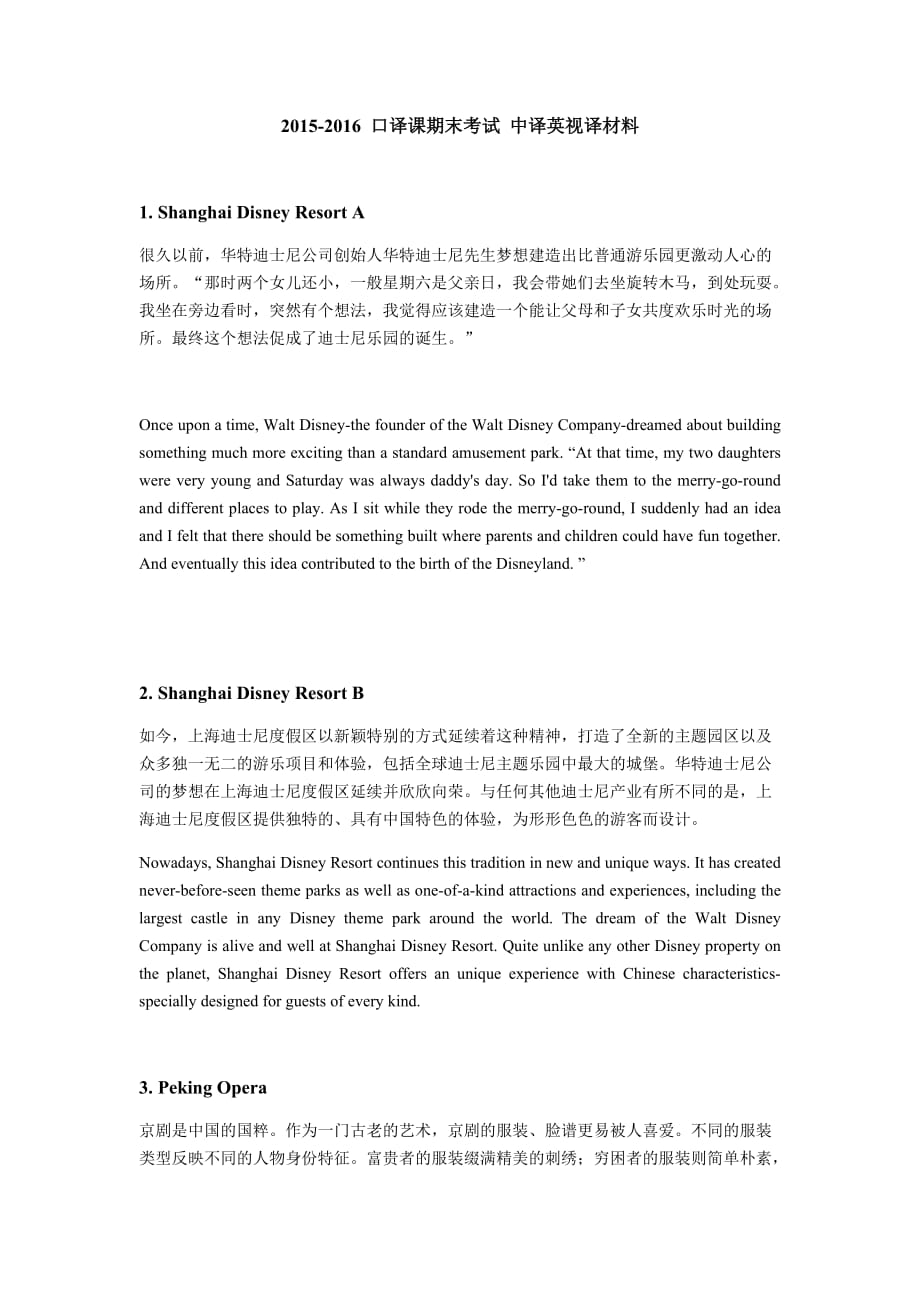 口译课视译材料_第1页
