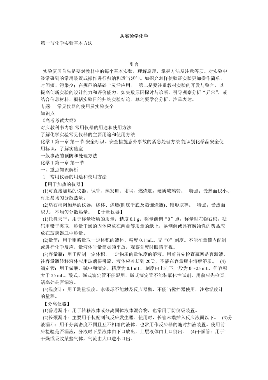 高中化学选修一教案全套_第1页