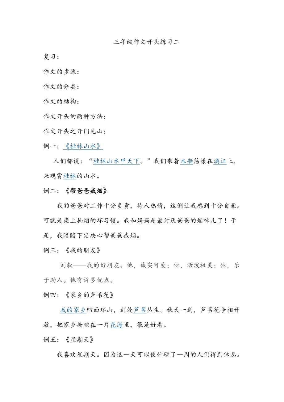 三年级作文开头练习二_第1页