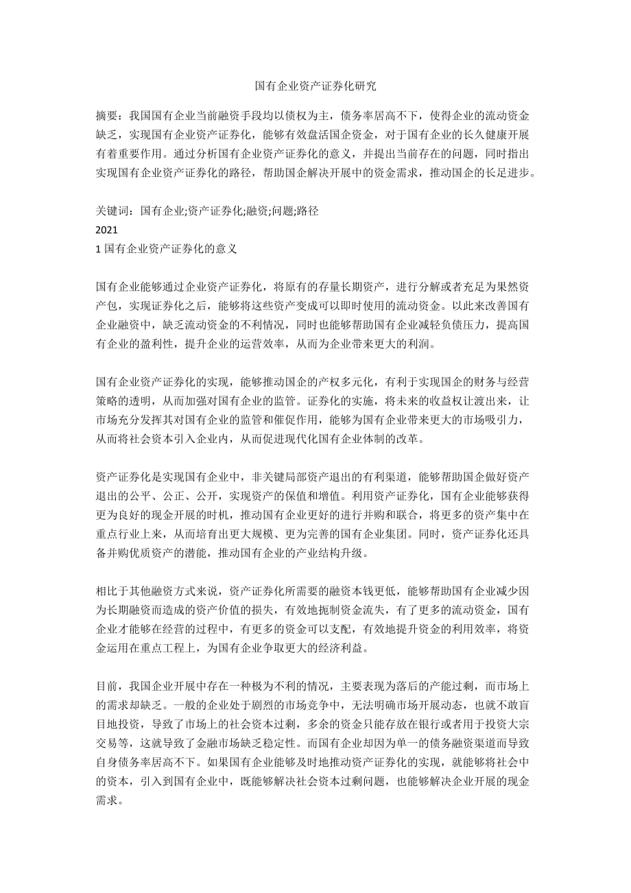 国有企业资产证券化研究_第1页