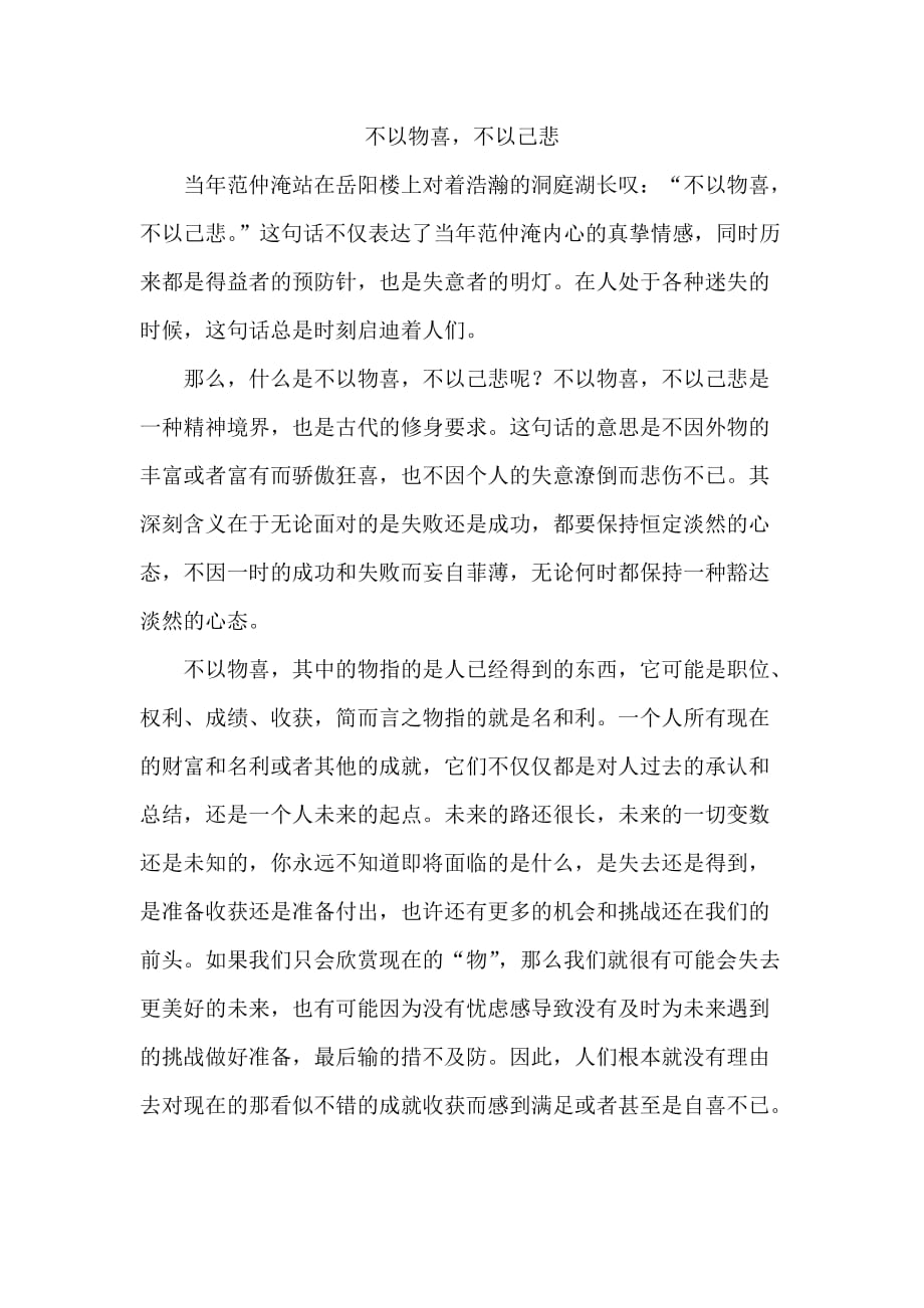 不以物喜-不以己悲_第1页