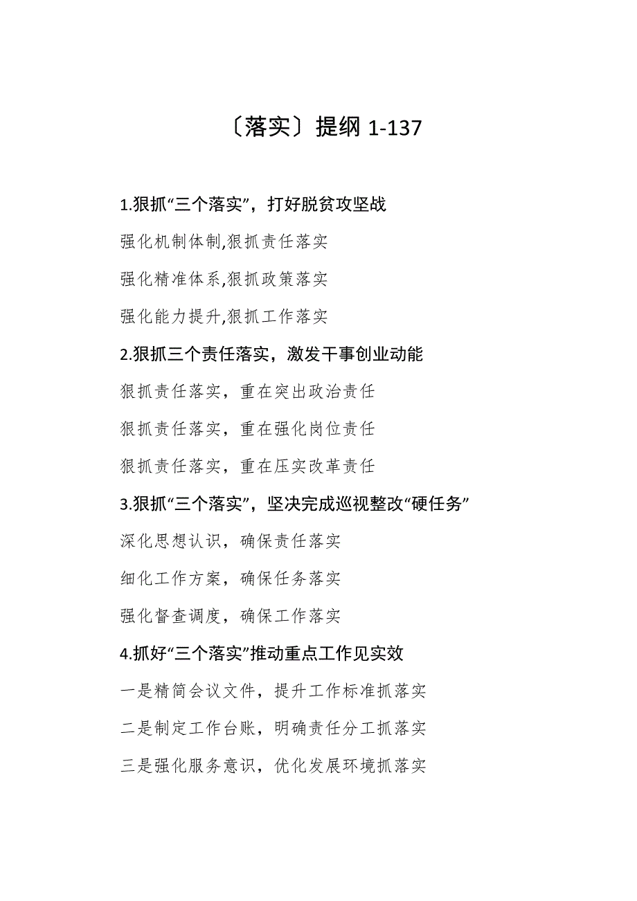 〔落实〕提纲1-137_第1页