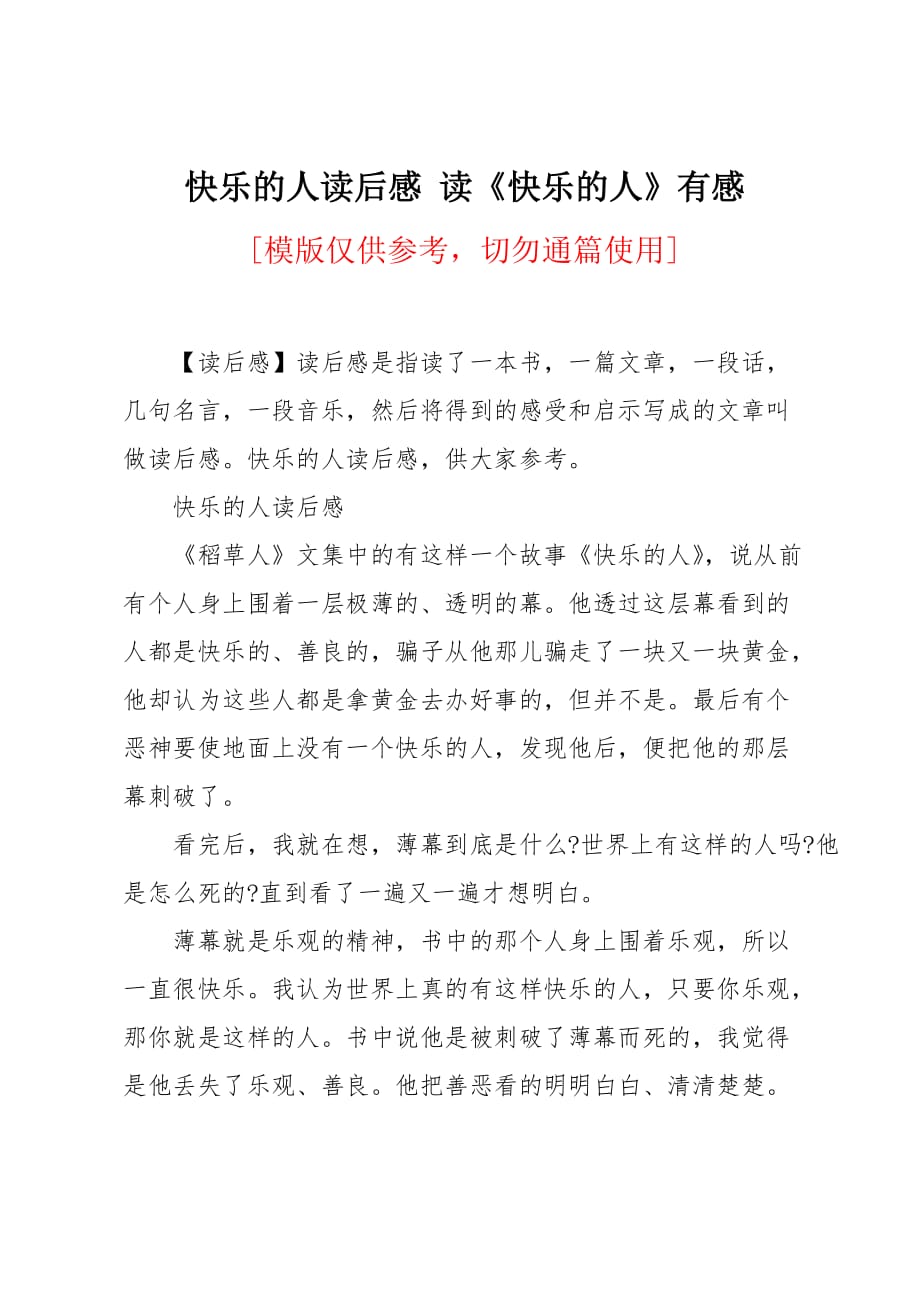 快乐的人读后感_第1页