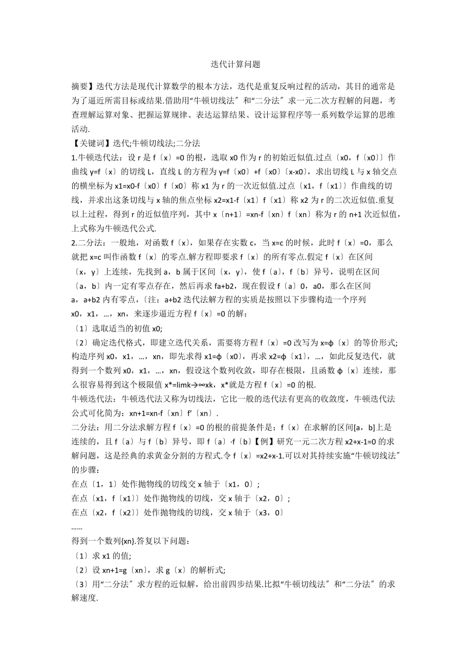 迭代计算问题_第1页