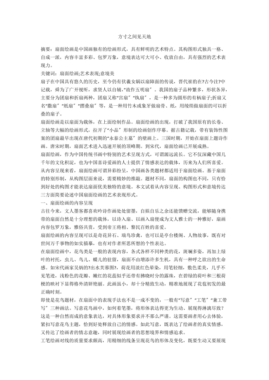 方寸之间见天地_第1页