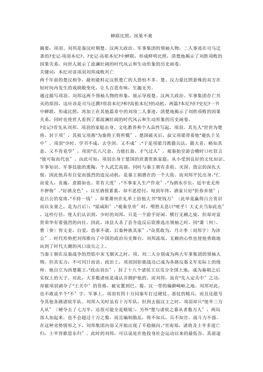 蝉联对比因果不爽_第1页