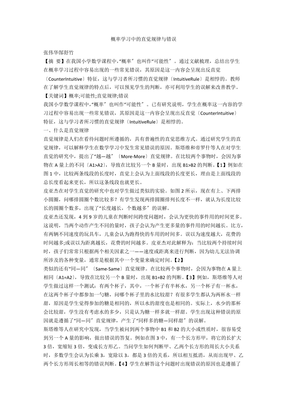 概率学习中的直觉规律与错误_第1页
