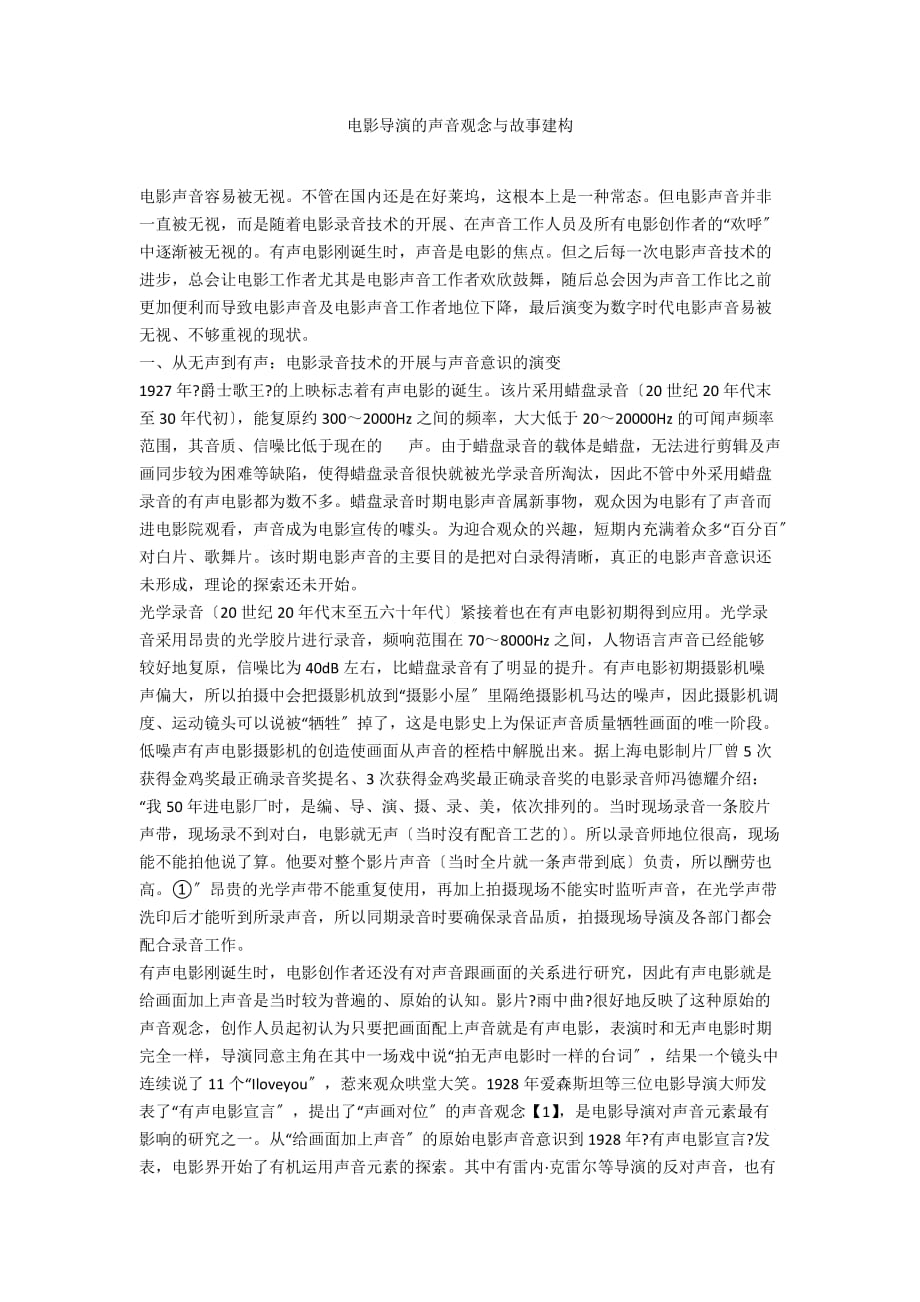 电影导演的声音观念与故事建构_第1页