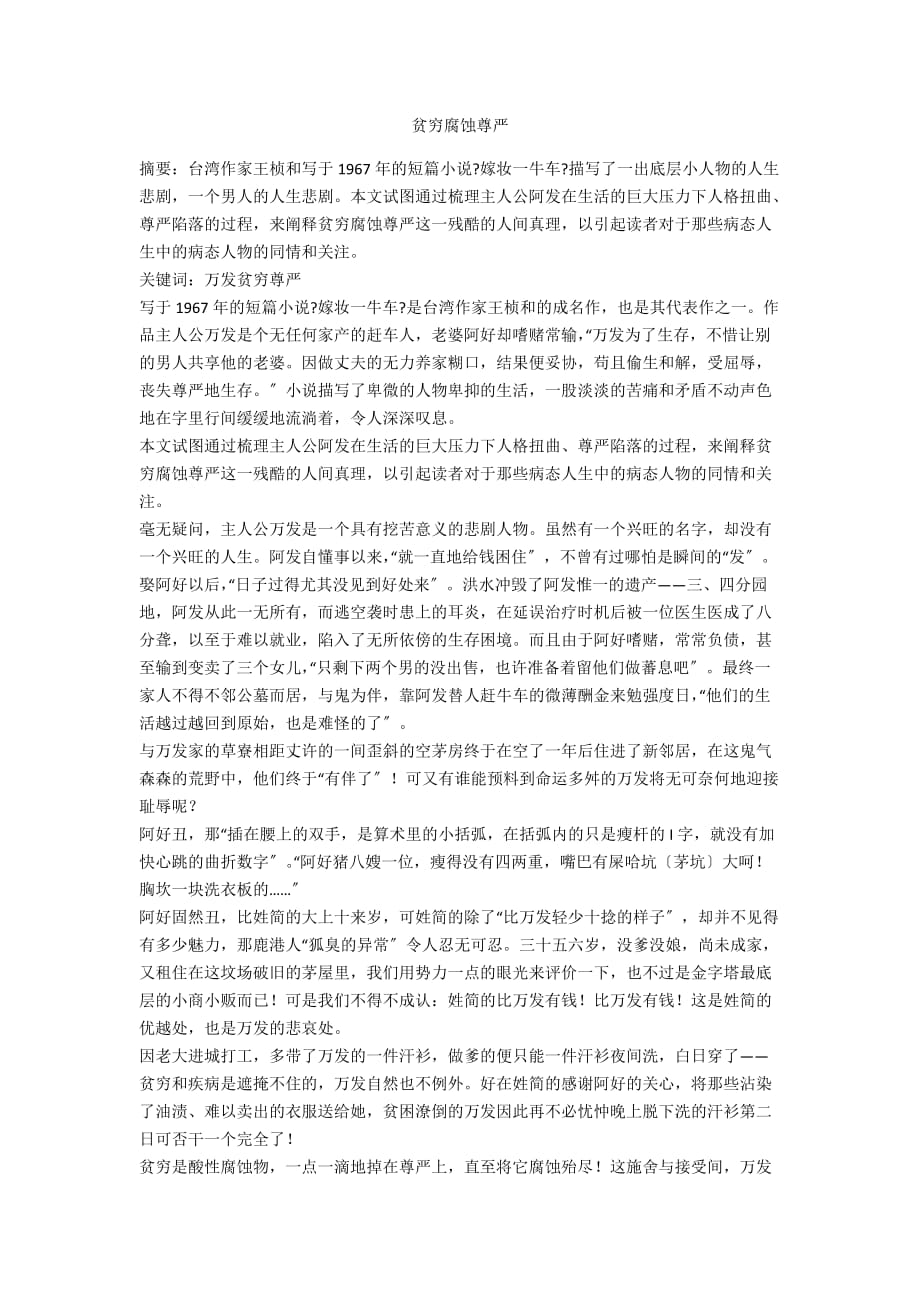 贫穷腐蚀尊严_第1页