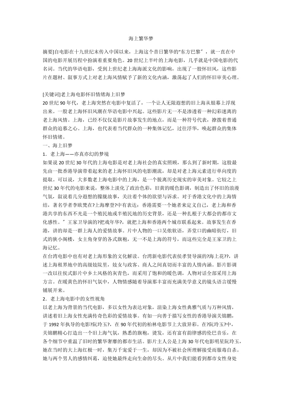 海上繁华梦_第1页