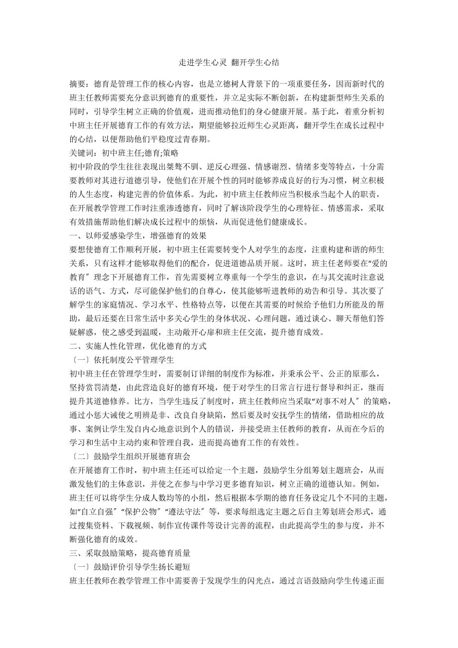 走进学生心灵 打开学生心结_第1页