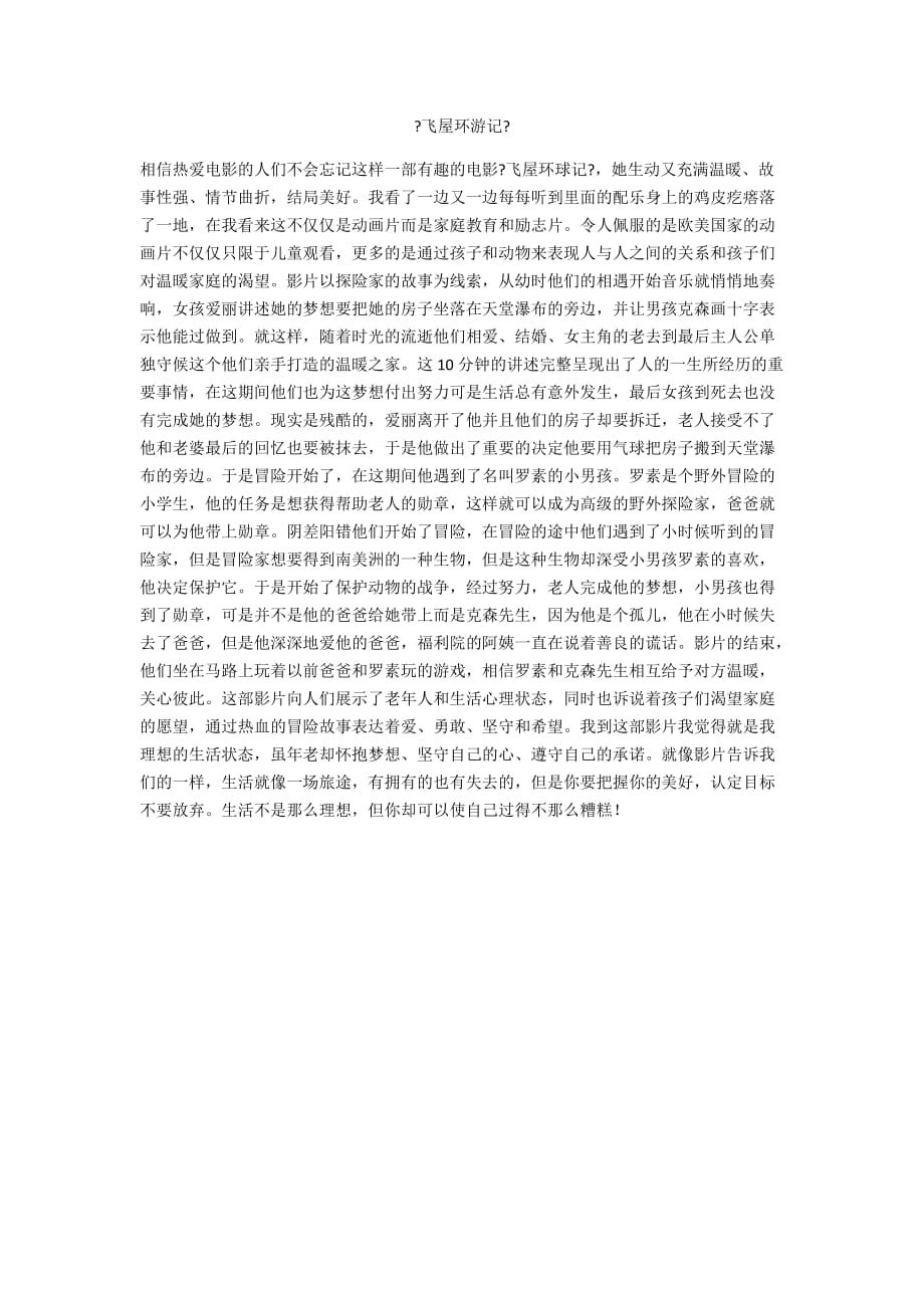 《飞屋环游记》_第1页