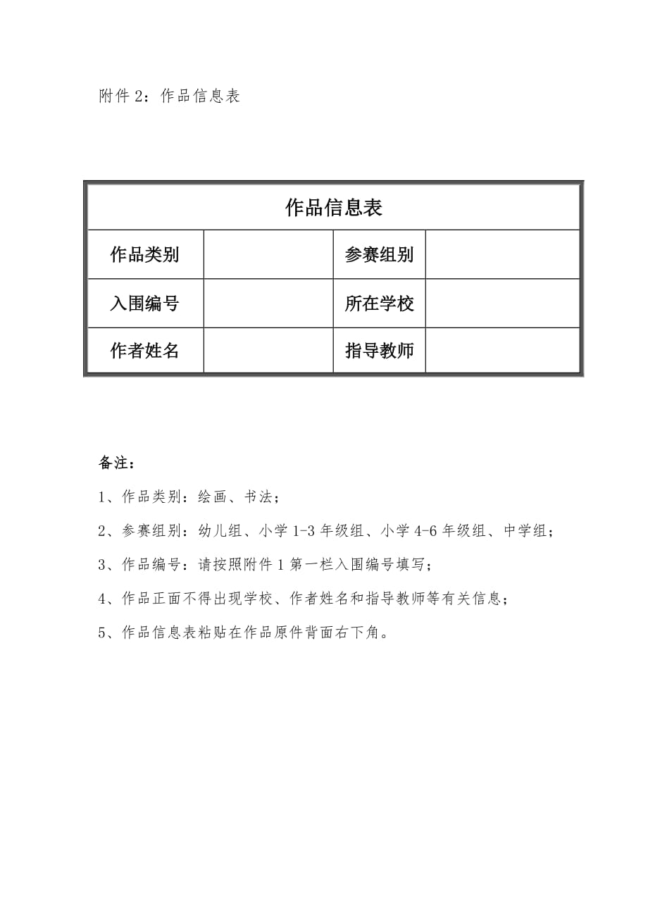 附件2：作品信息表_第1页