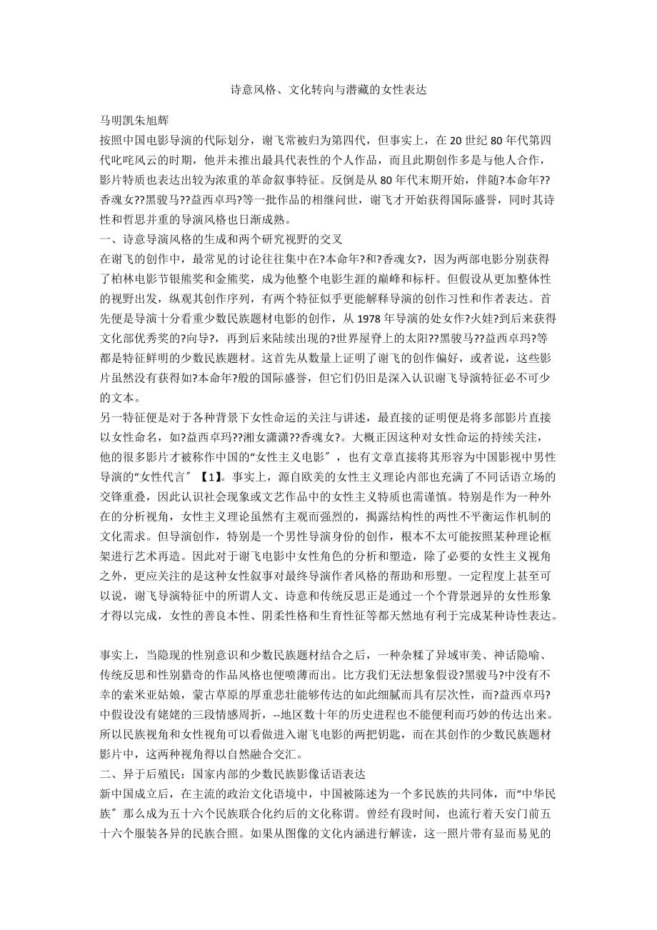 诗意风格、文化转向与潜藏的女性表达_第1页