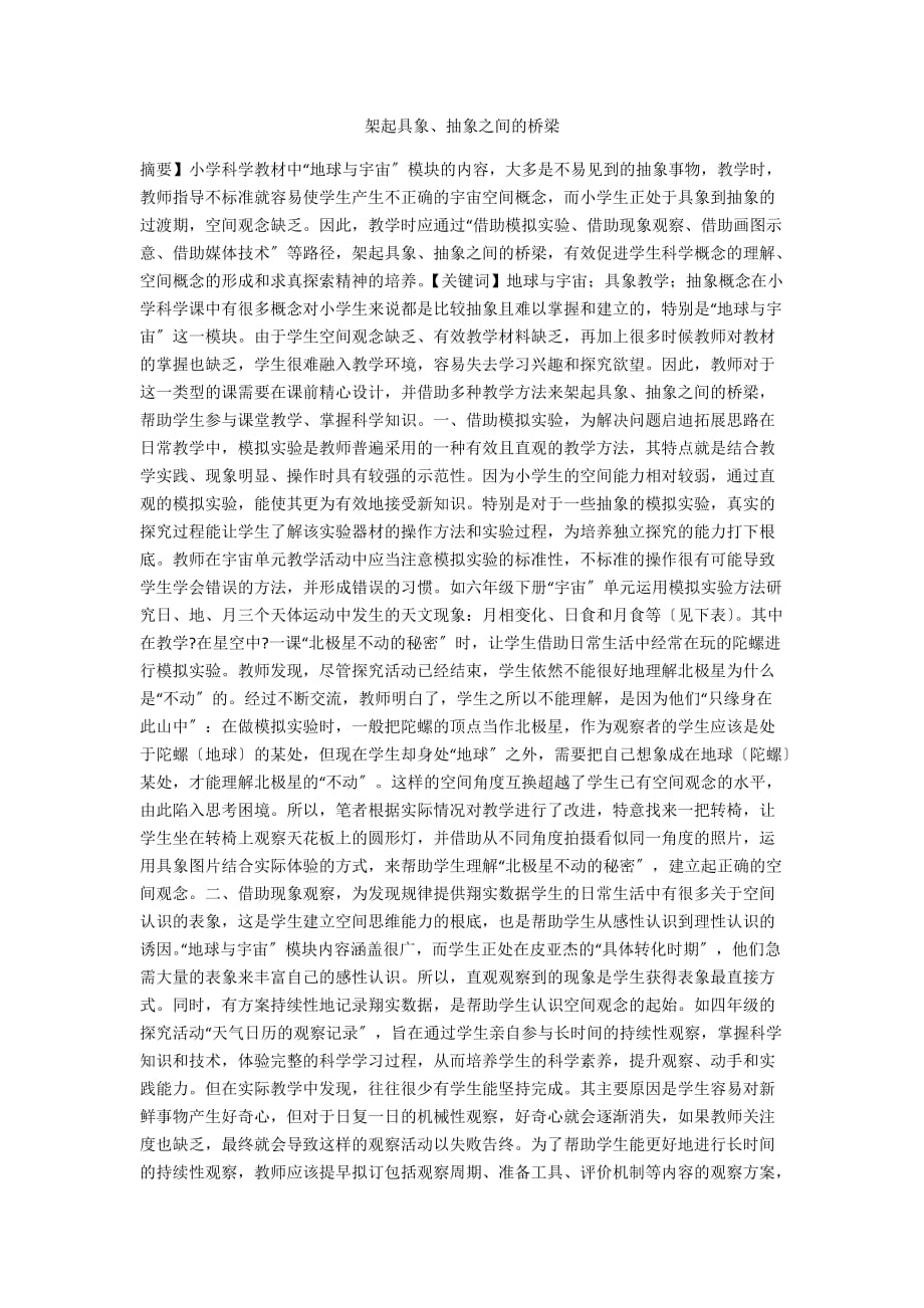 架起具象、抽象之间的桥梁_第1页