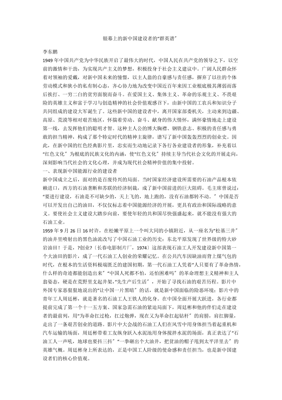 银幕上的新中国建设者的“群英谱”_第1页