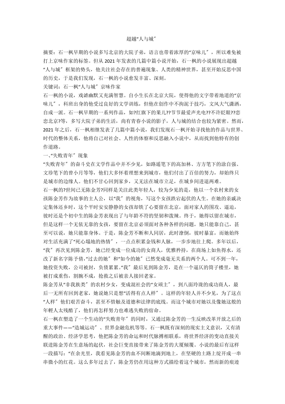 超越“人与城”_第1页