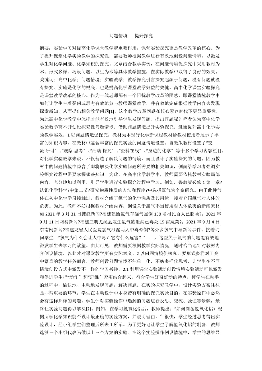 问题情境 提升探究_第1页