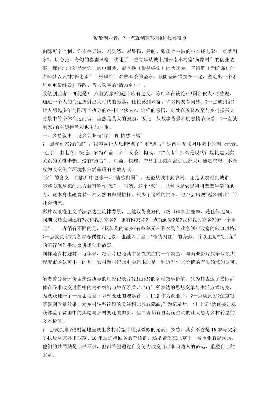 致敬创业者：《一点就到家》碰触时代兴奋点_第1页