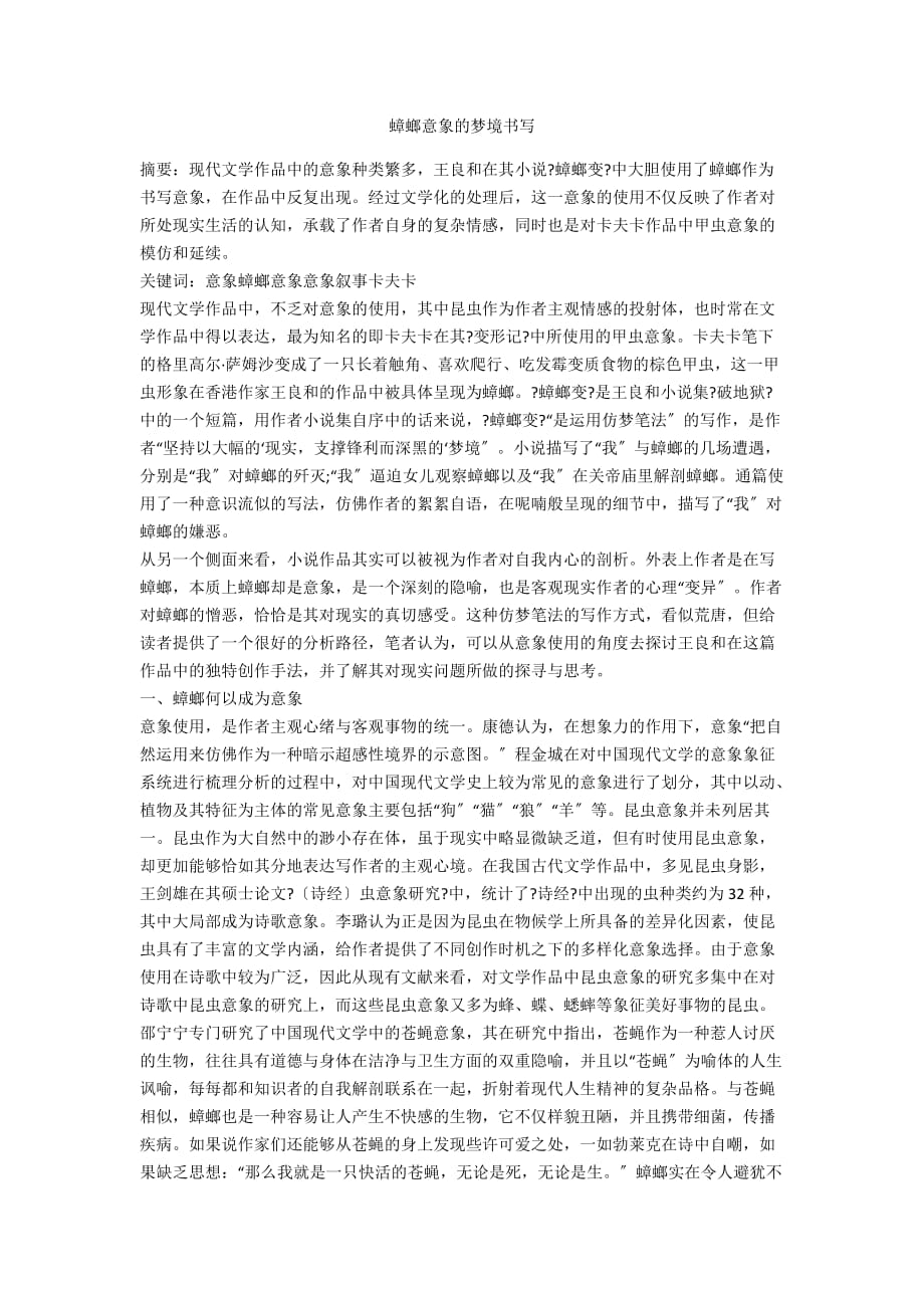 蟑螂意象的梦境书写_第1页