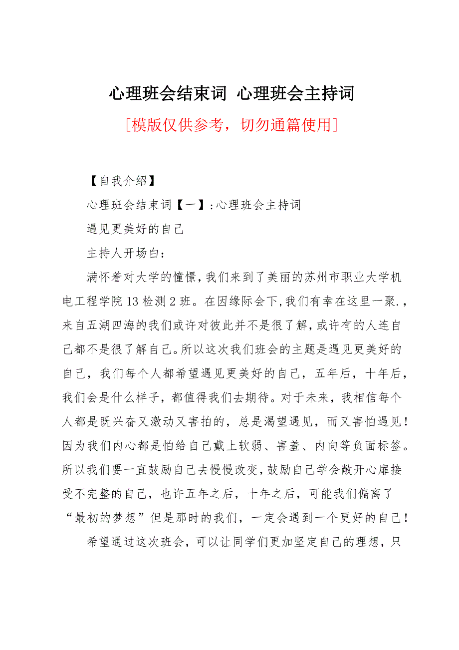 心理班会结束词_第1页