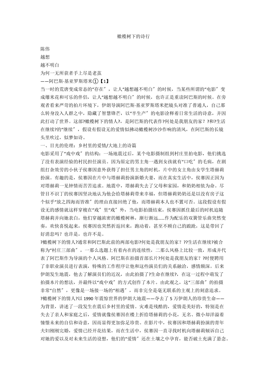 橄榄树下的诗行_第1页
