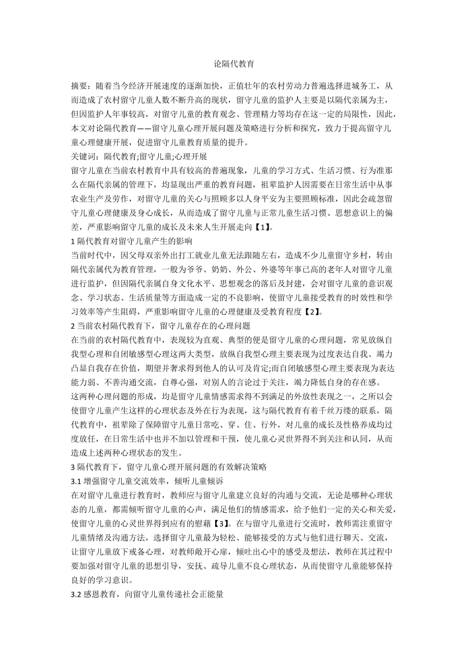 论隔代教育_第1页
