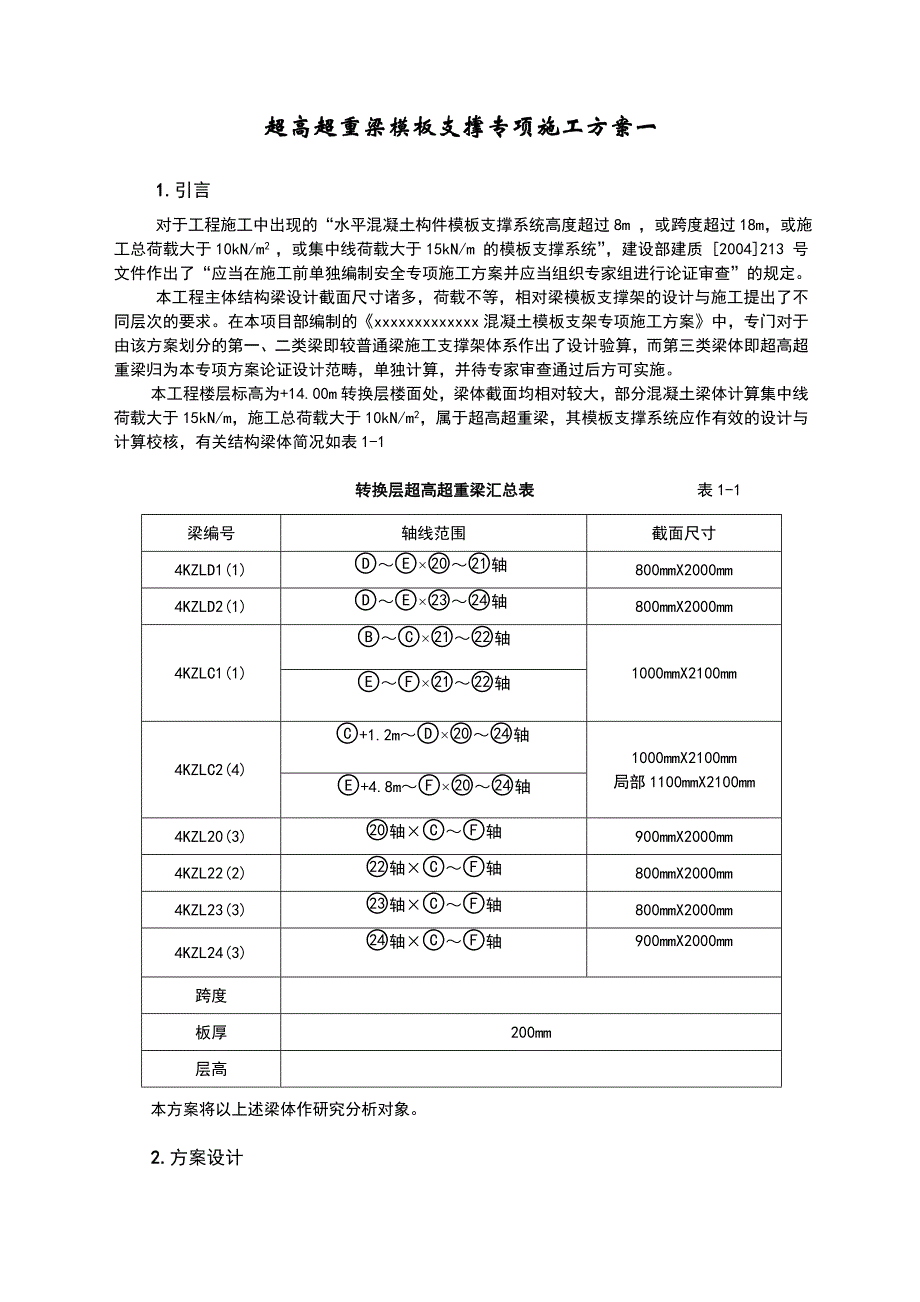 高梁方案[精选]_第1页