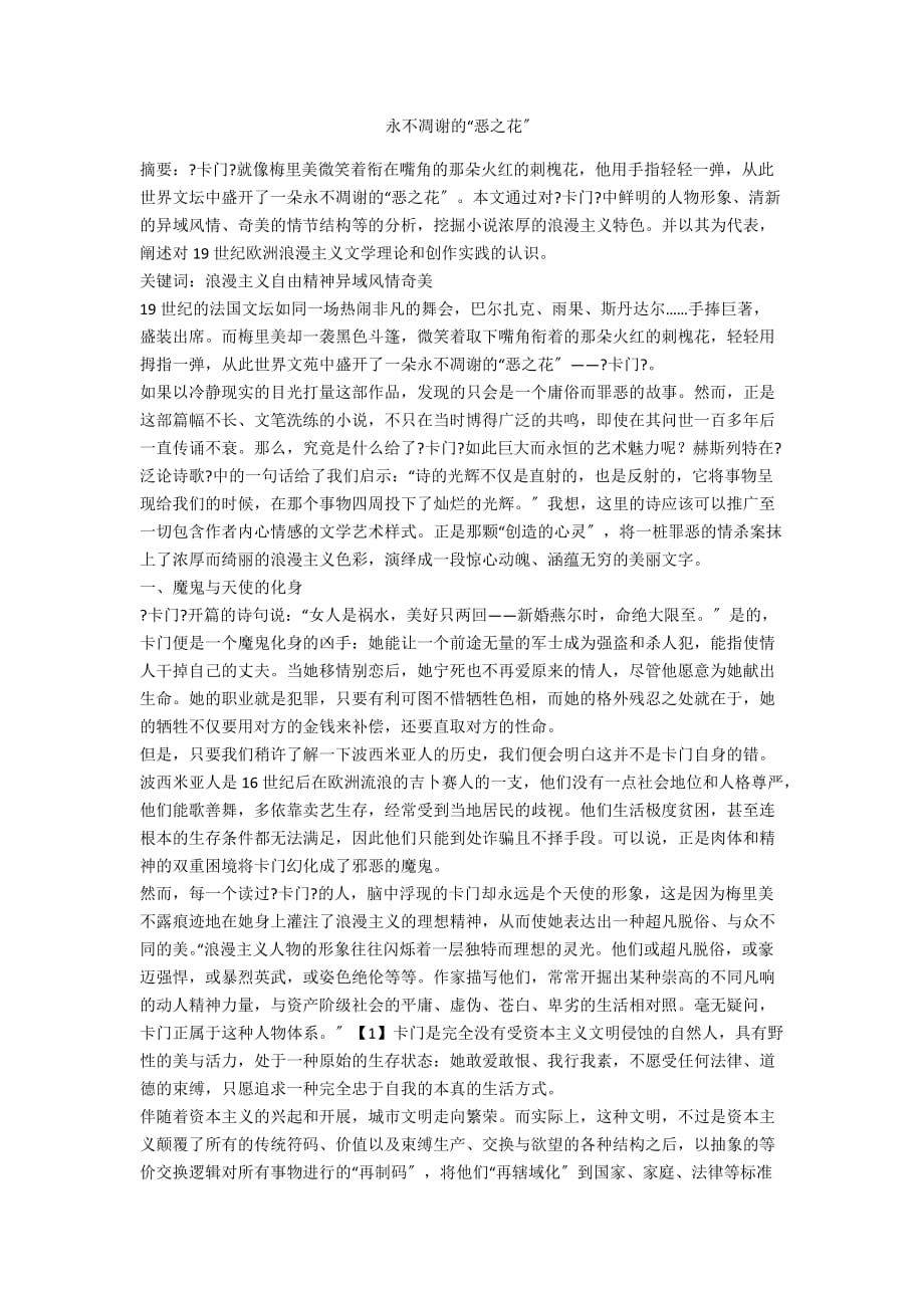 永不凋谢的“恶之花”_第1页