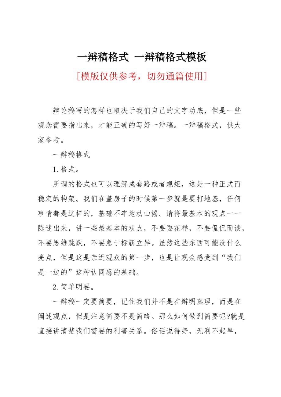 一辩稿格式_第1页