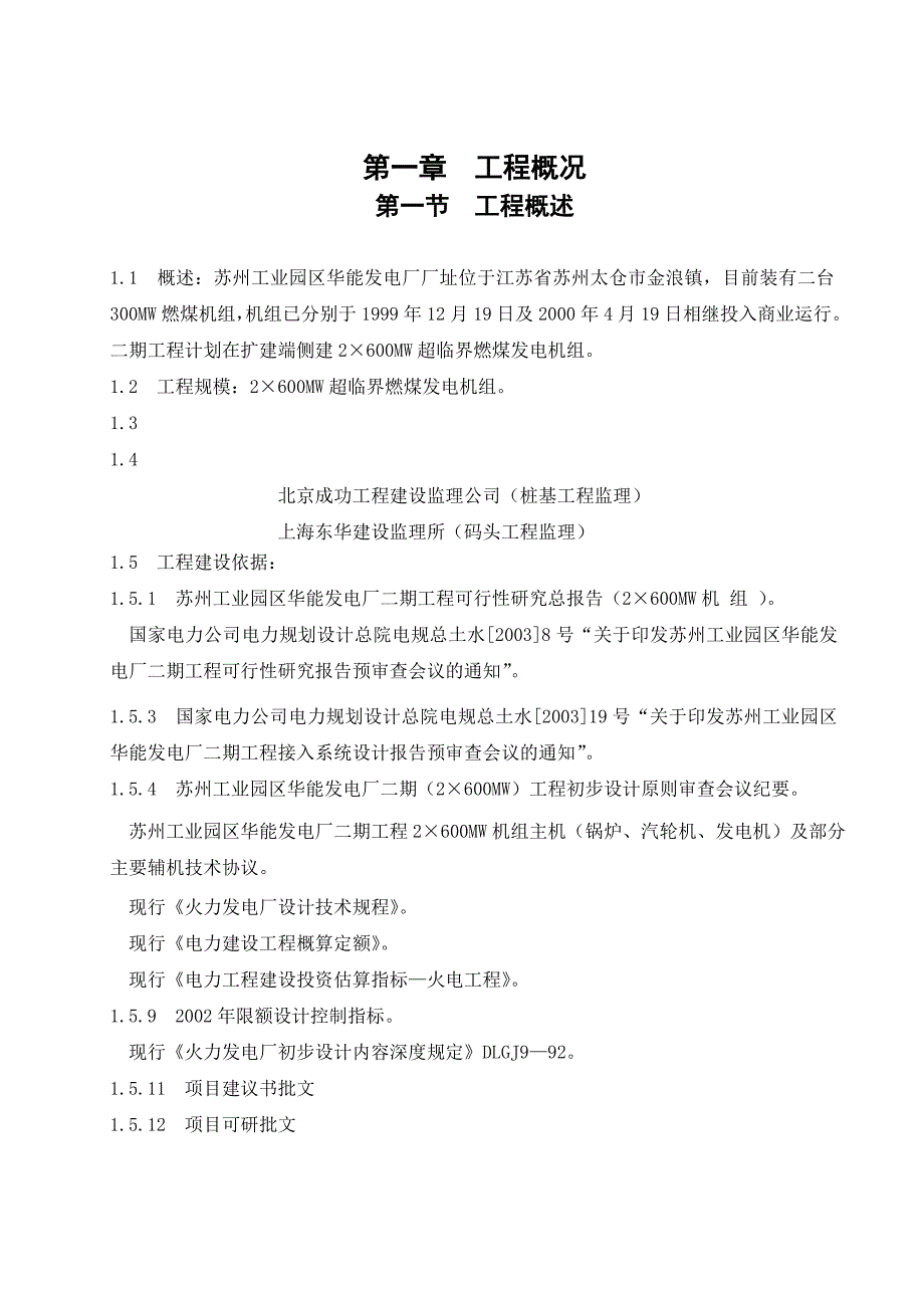 第一章工程概况[精选]_第1页