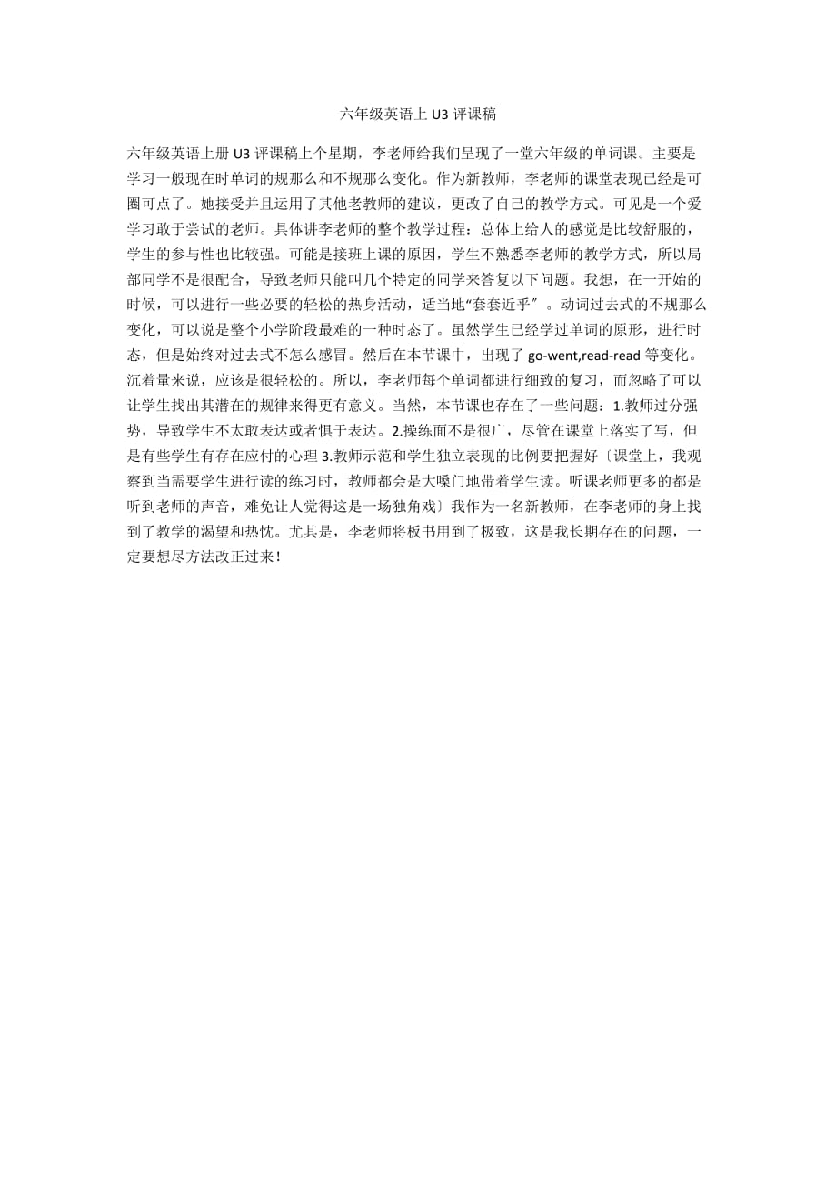 六年级英语上U3评课稿_第1页