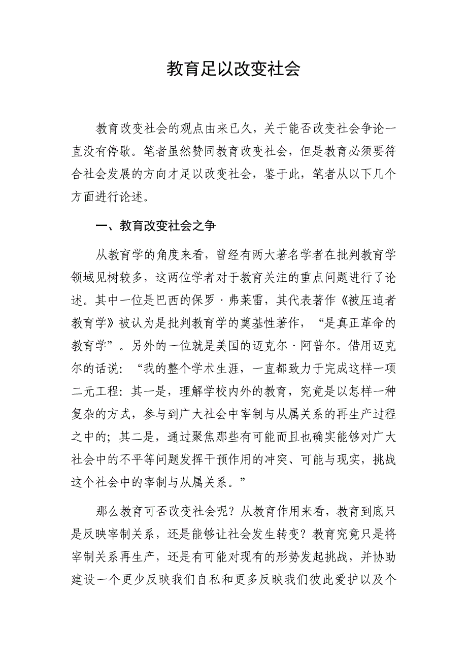 教育改变社会_第1页