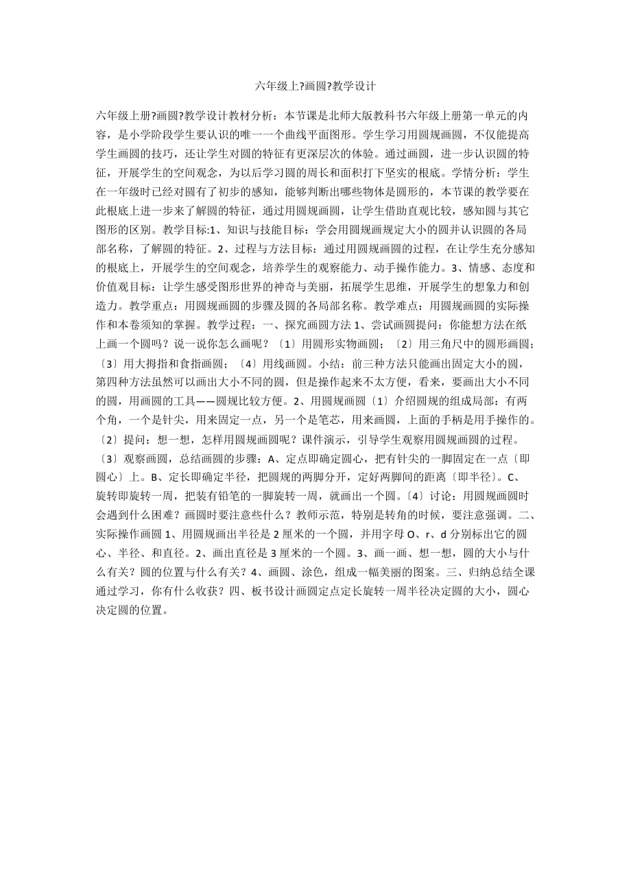 六年级上《画圆》教学设计_第1页