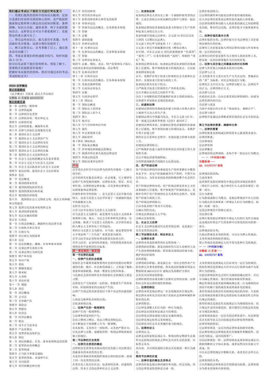 自考00040法学概论 自考重点资料 自考笔记新版_第1页