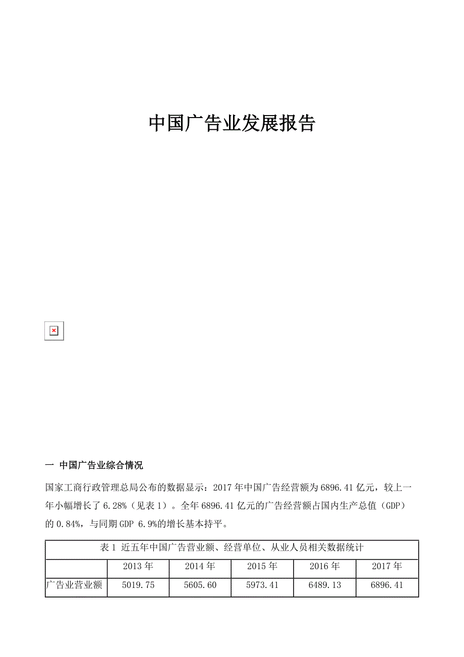中国广告业发展报告_第1页