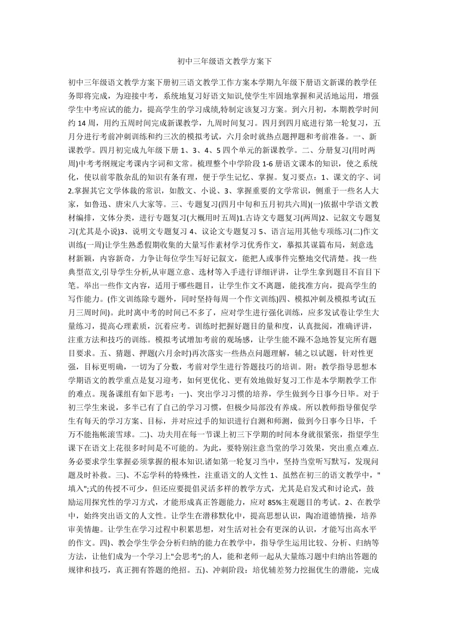 初中三年级语文教学计划下_第1页