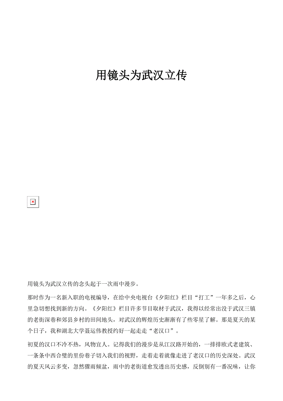 用镜头为武汉立传_第1页