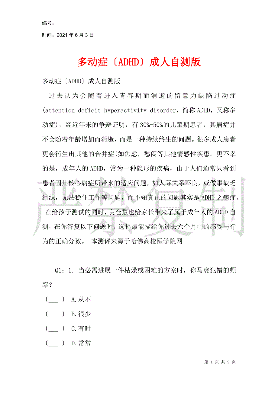 多动症（ADHD）成人自测版_第1页