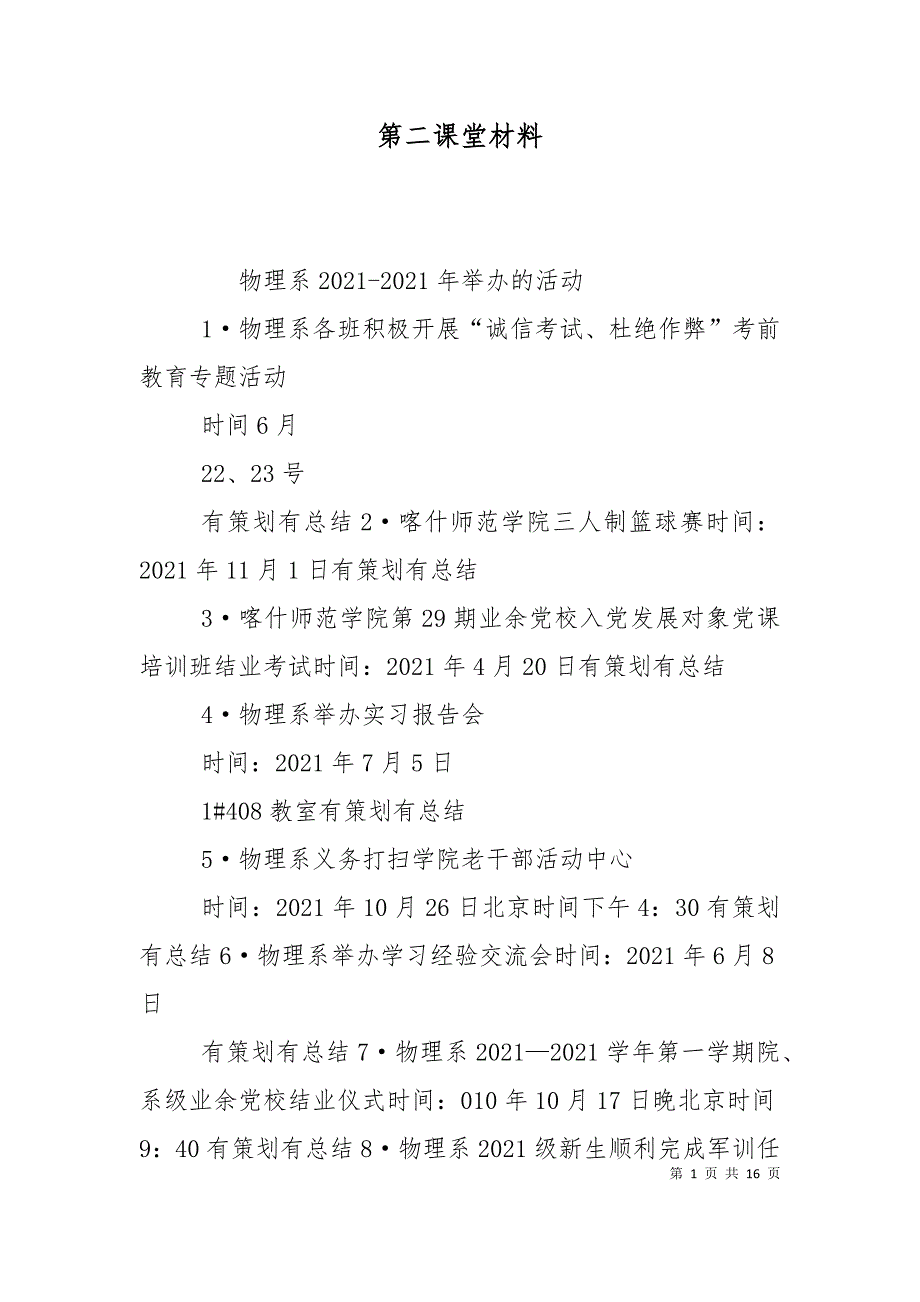 第二课堂材料（三）_第1页