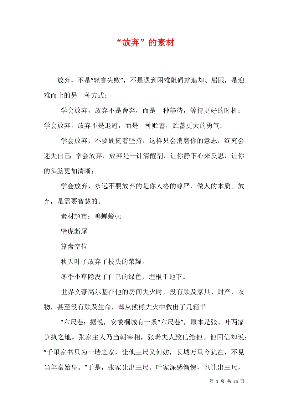 “放弃”的素材_第1页