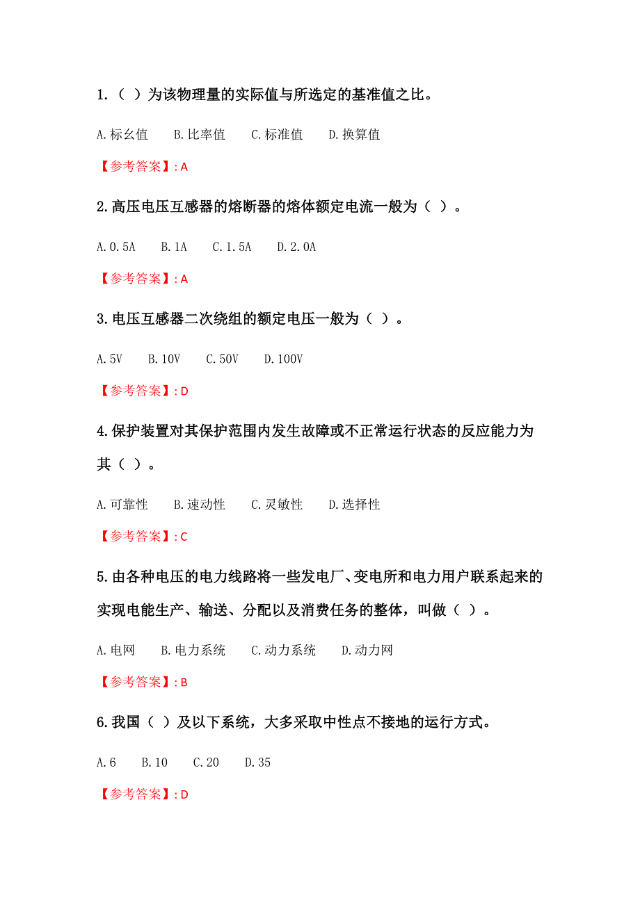 地大《供配电实用技术》在线作业二_第1页