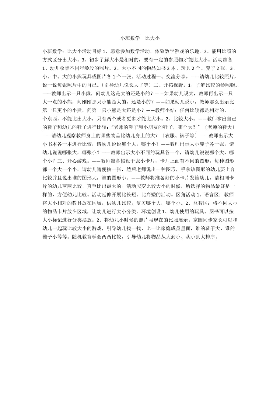 小班数学－比大小_第1页
